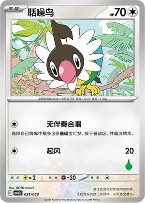 Chatot Happy Set: Mewtwo & Dragonite & Camerupt & Sinistcha #031/058