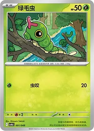 Caterpie Happy Set: Mewtwo & Dragonite & Camerupt & Sinistcha #001/049