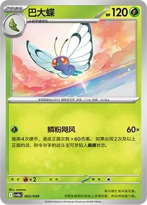 Butterfree Happy Set: Mewtwo & Dragonite & Camerupt & Sinistcha #003/049