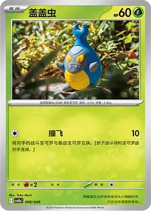 Karrablast Happy Set: Mewtwo & Dragonite & Camerupt & Sinistcha #006/049
