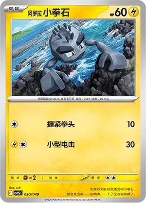 Alolan Geodude Happy Set: Mewtwo & Dragonite & Camerupt & Sinistcha #020/049
