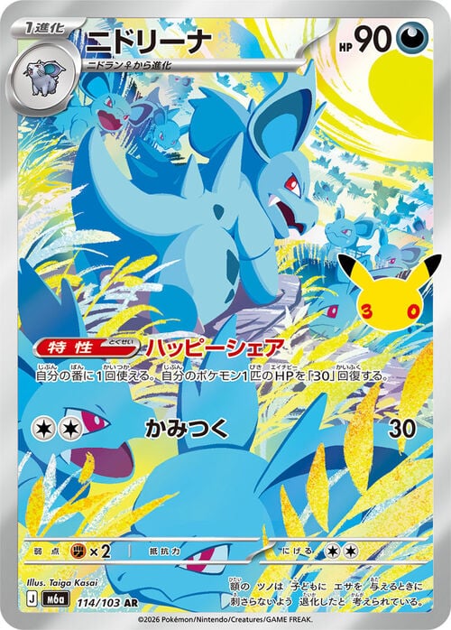 Nidorina 30th Celebration JP #114/103