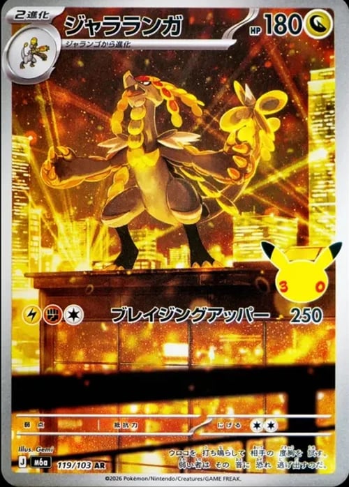 Kommo-o 30th Celebration JP #119/103