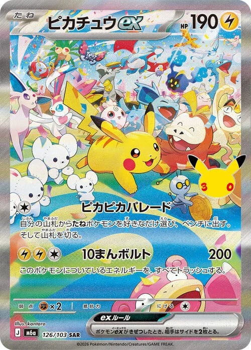 Pikachu ex 30th Celebration JP #126/103