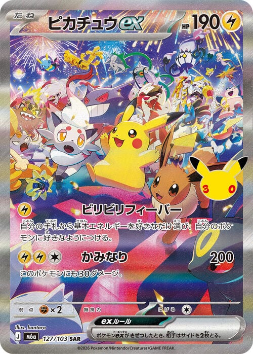 Pikachu ex 30th Celebration JP #127/103