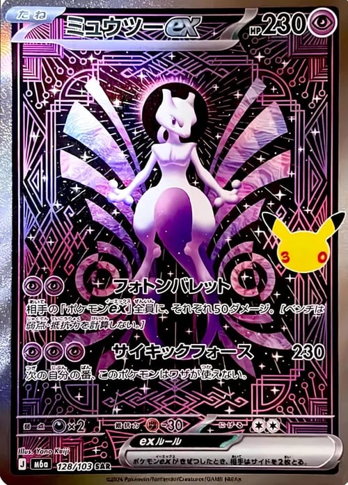 Mewtwo ex 30th Celebration JP #128/103