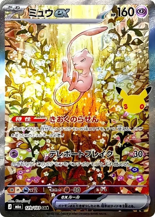 Mew ex 30th Celebration JP #129/103
