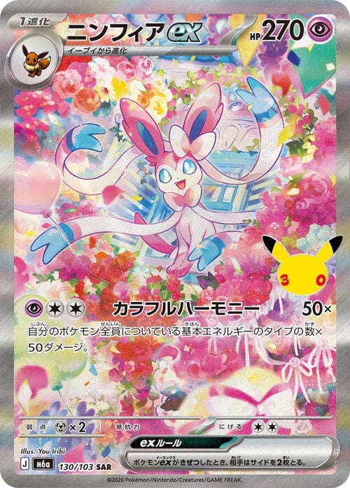 Sylveon ex 30th Celebration JP #130/103