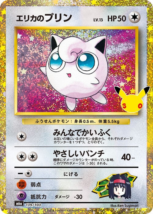 Erika's Jigglypuff 30th Celebration JP #139/103