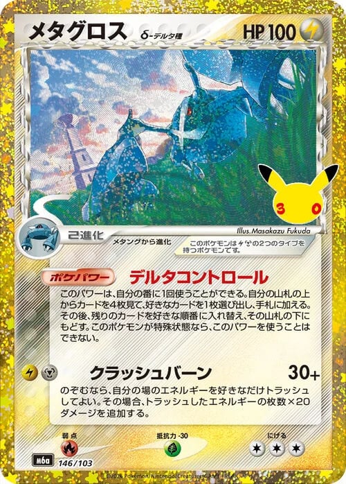 Metagross δ Delta Species 30th Celebration JP #146/103