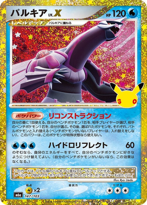 Palkia LV.X 30th Celebration JP #147/103