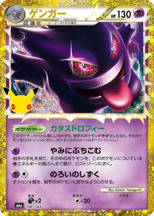 Gengar 30th Celebration JP #150/103
