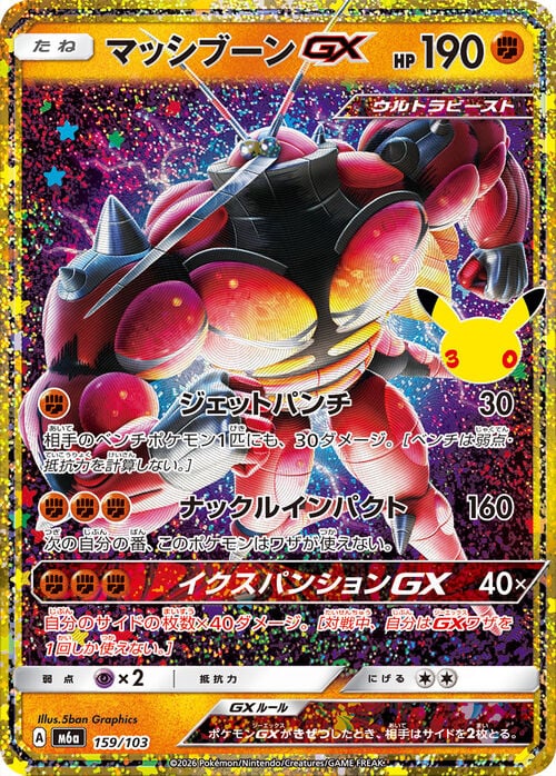 Buzzwole GX 30th Celebration JP #159/103