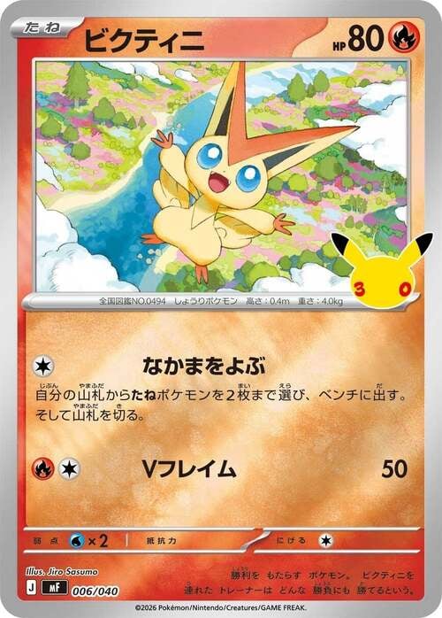 Victini 30th Celebration Espeon ex and Umbreon ex Premium Deck Set #006/040