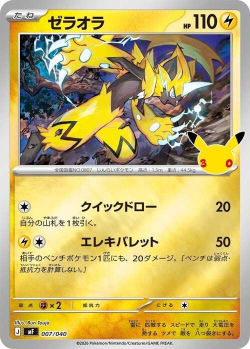Zeraora 30th Celebration Espeon ex and Umbreon ex Premium Deck Set #007/040