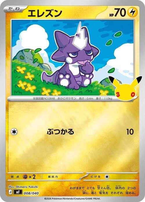 Toxel 30th Celebration Espeon ex and Umbreon ex Premium Deck Set #008/040