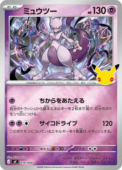 Mewtwo 30th Celebration Espeon ex and Umbreon ex Premium Deck Set #010/040