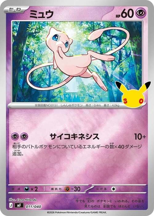 Mew 30th Celebration Espeon ex and Umbreon ex Premium Deck Set #011/040