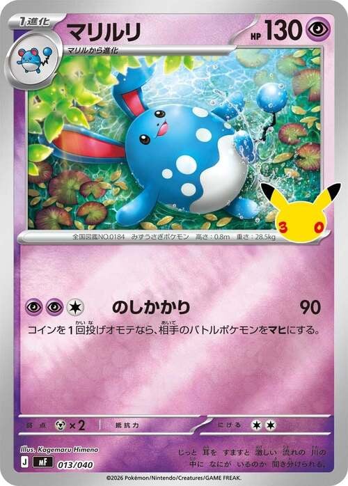 Azumarill 30th Celebration Espeon ex and Umbreon ex Premium Deck Set #013/040