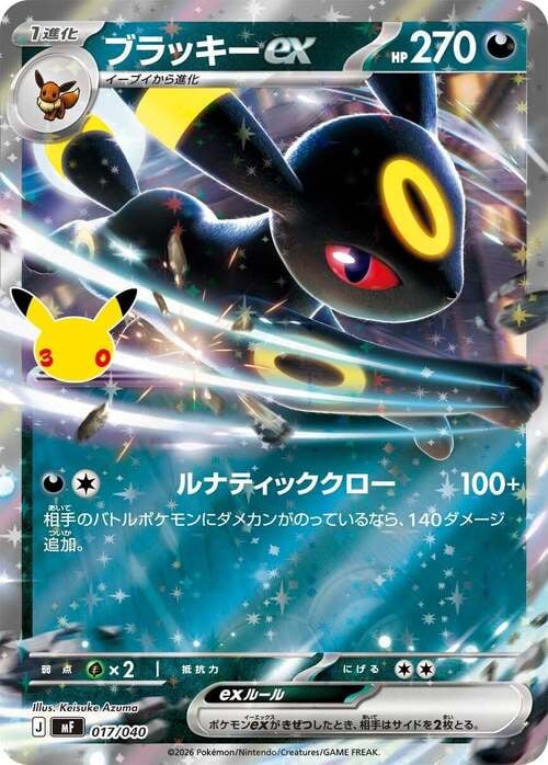 Umbreon ex 30th Celebration Espeon ex and Umbreon ex Premium Deck Set #017/040