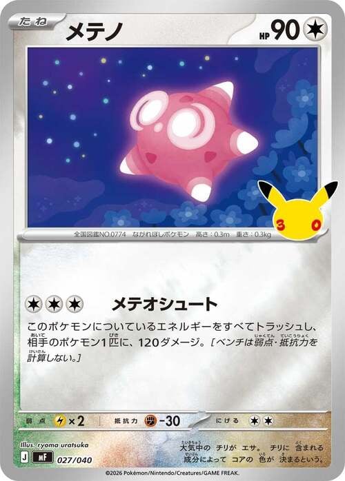 Minior 30th Celebration Espeon ex and Umbreon ex Premium Deck Set #027/040