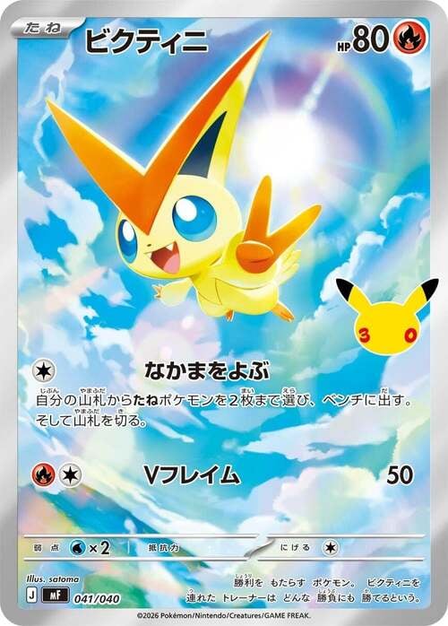 Victini 30th Celebration Espeon ex and Umbreon ex Premium Deck Set #041/040