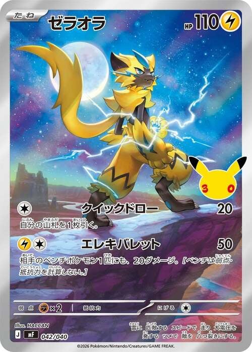 Zeraora 30th Celebration Espeon ex and Umbreon ex Premium Deck Set #042/040