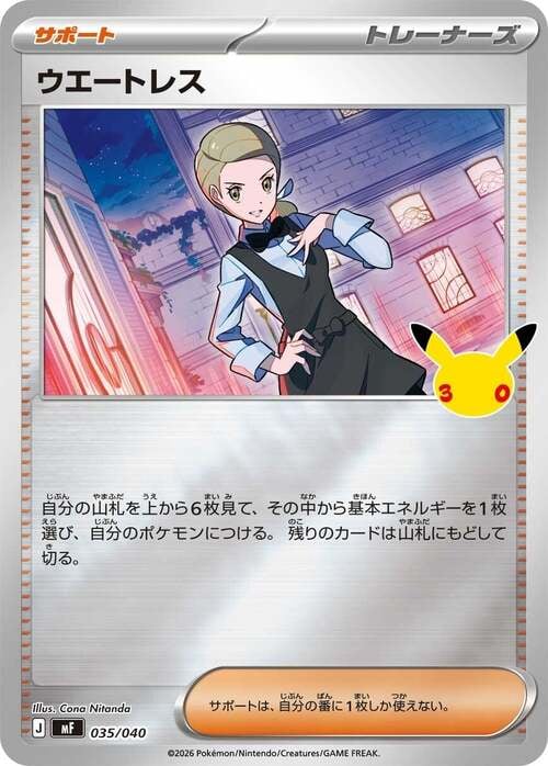 Waitress 30th Celebration Espeon ex and Umbreon ex Premium Deck Set #035/040