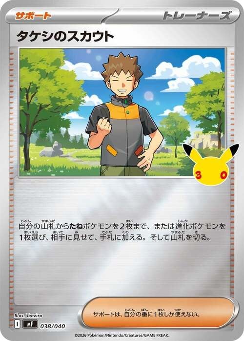 Brock's Scouting 30th Celebration Espeon ex and Umbreon ex Premium Deck Set #038/040