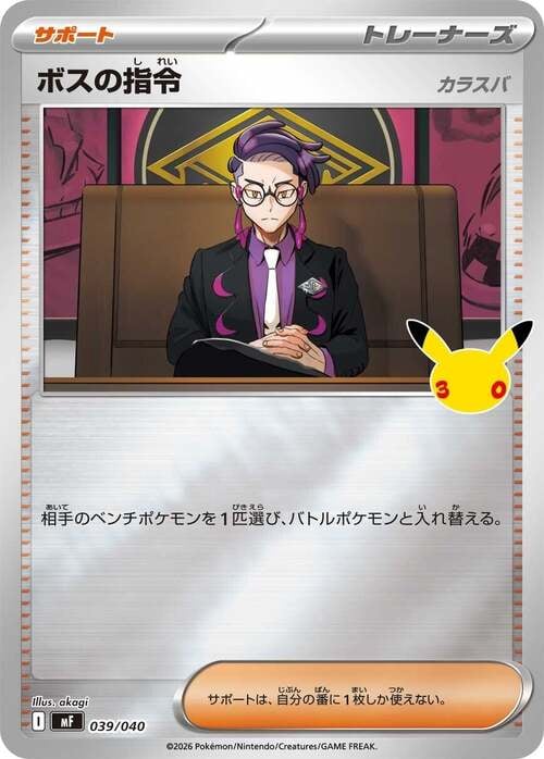 Boss's Orders - Corbeau 30th Celebration Espeon ex and Umbreon ex Premium Deck Set #039/040