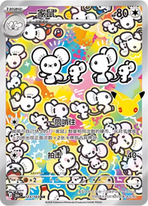 Maushold 30th Celebration Simplified Chinese #123/103