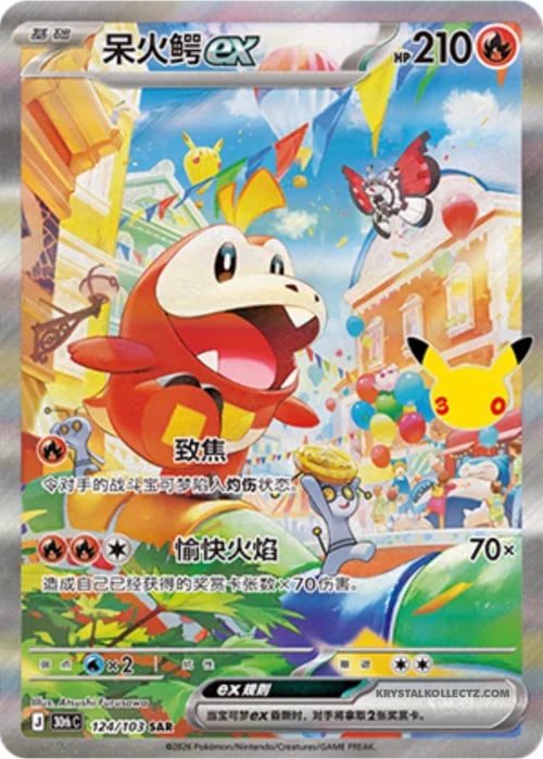 Fuecoco ex 30th Celebration Simplified Chinese #124/103
