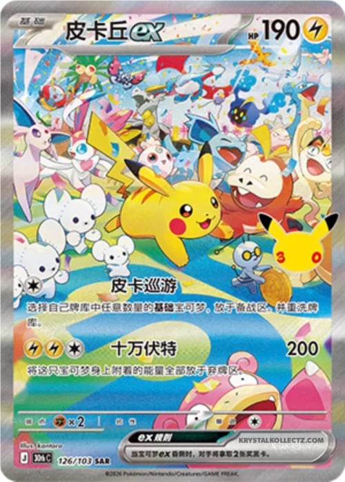 Pikachu ex 30th Celebration Simplified Chinese #126/103