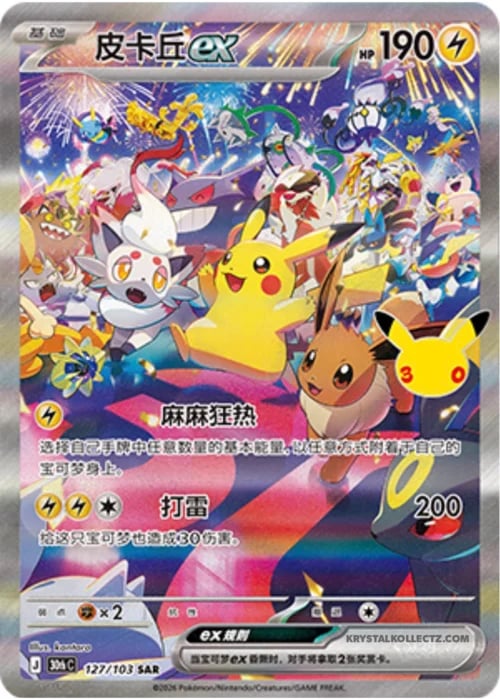 Pikachu ex 30th Celebration Simplified Chinese #127/103