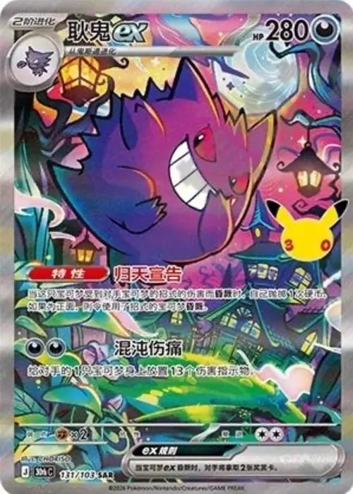 Gengar ex 30th Celebration Simplified Chinese #131/103