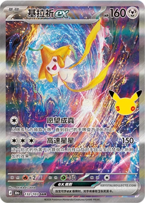 Jirachi ex 30th Celebration Simplified Chinese #132/103