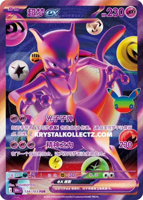 Mewtwo ex 30th Celebration Simplified Chinese #134/103