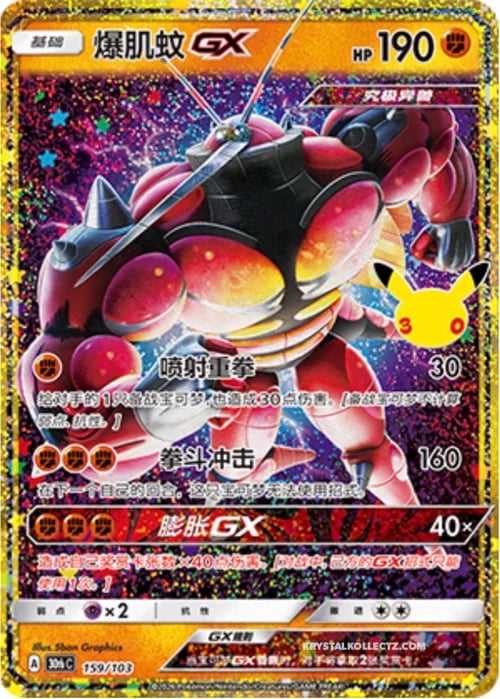 Buzzwole GX 30th Celebration Simplified Chinese #159/103