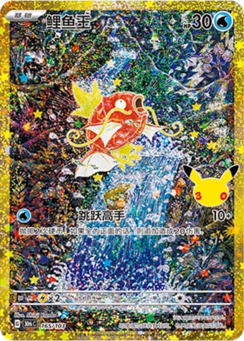 Magikarp 30th Celebration Simplified Chinese #165/103